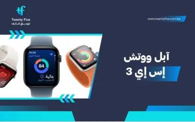سعر ومواصفات آبل ووتش إس إي 3 - عيوب ومميزات Apple Watch SE 3